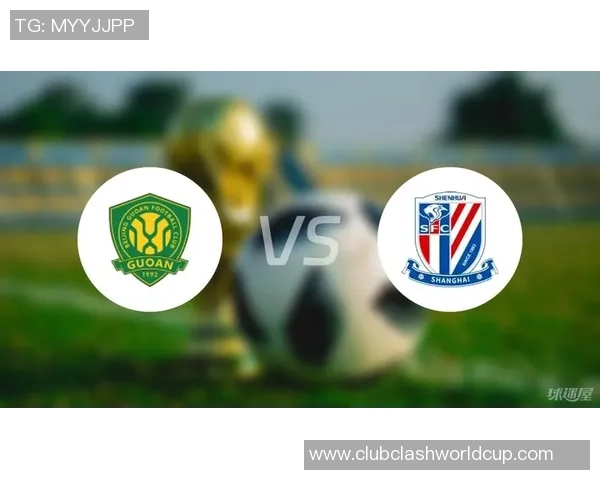 2018年北京国安与上海申花激战回顾球迷心中难忘的经典对决