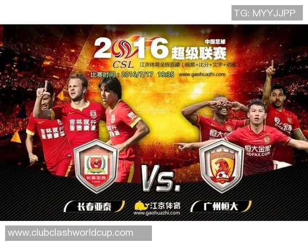 恒大与亚泰精彩对决在线直播全程回顾与赛后分析